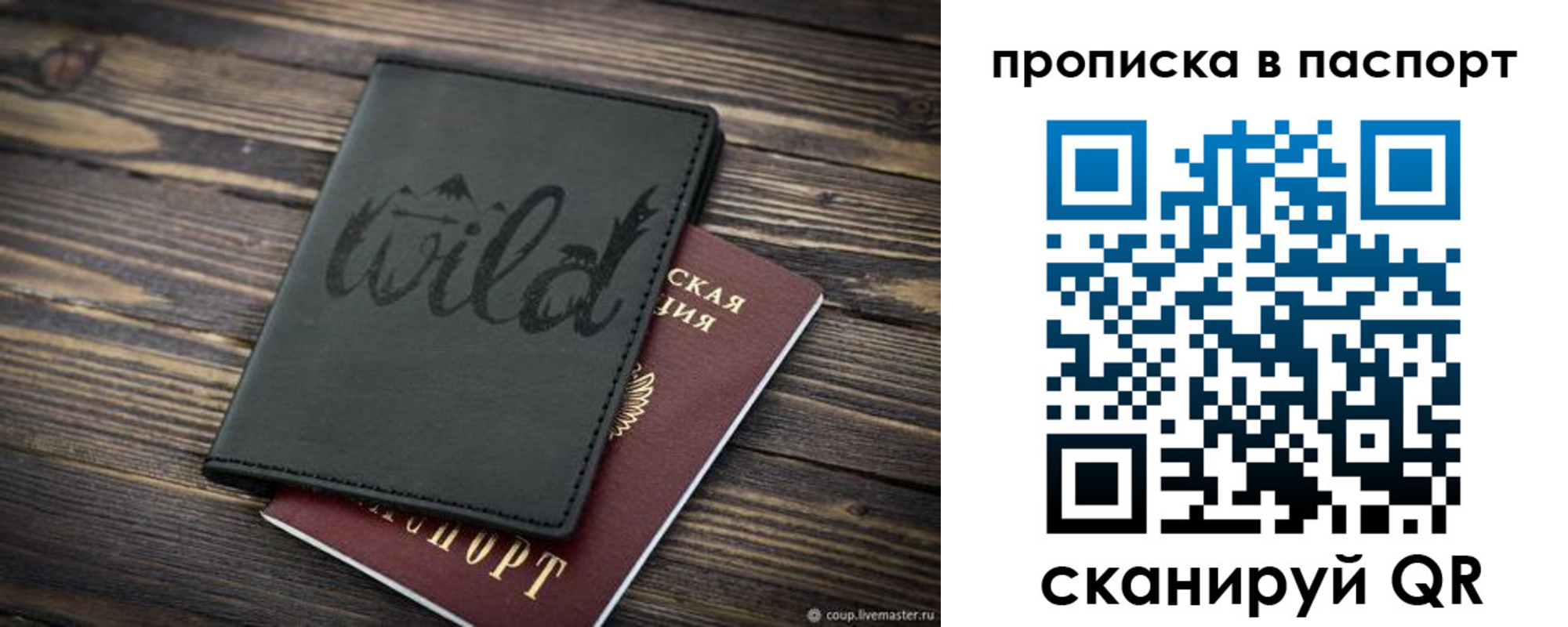 прописка в Бурятии