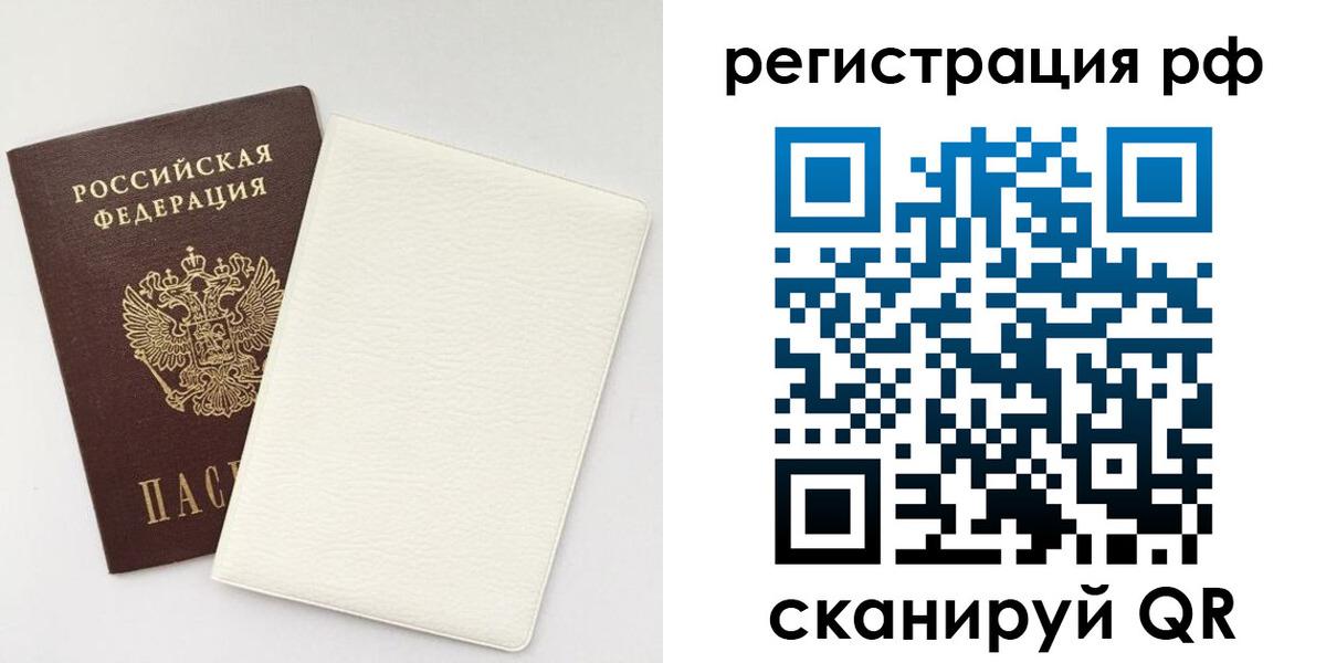 прописка от собственника в Бурятии