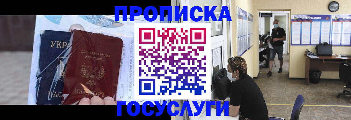 регистрация для школы в Бурятии