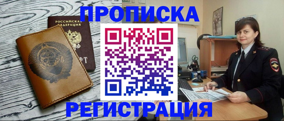 прописка в квартире в Бурятии