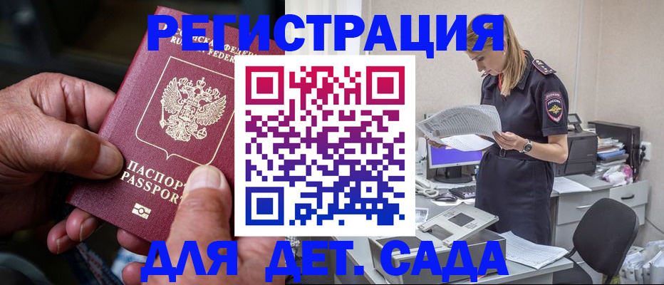 временная регистрация недорого в Бурятии