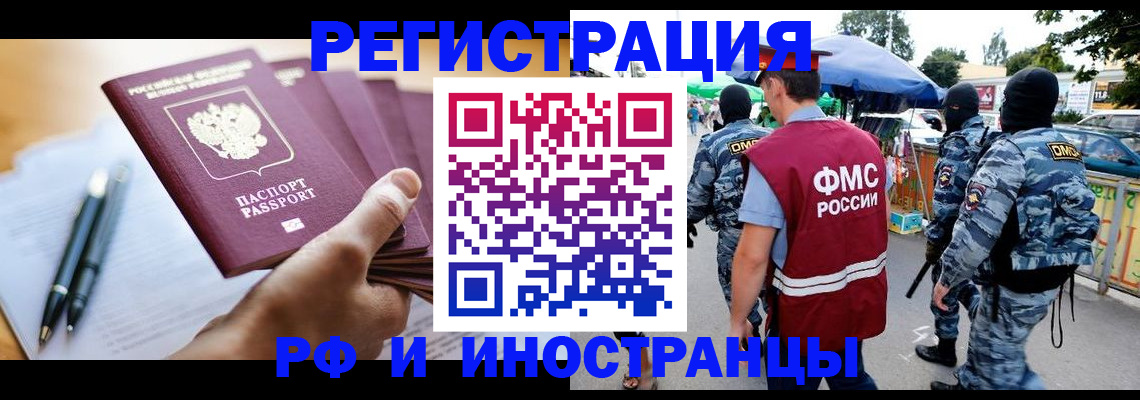 временная регистрация поиск в Бурятии