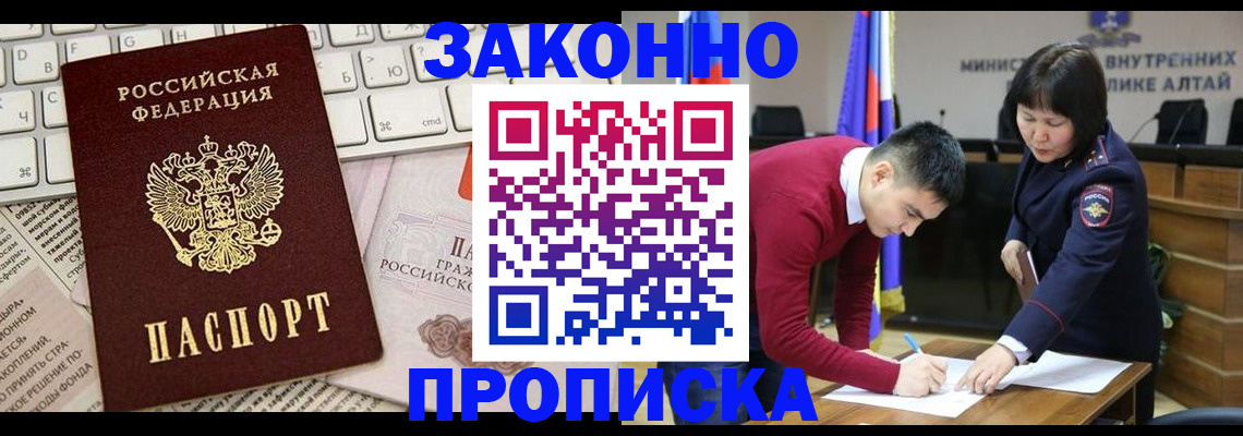 прописка иностранных граждан в Бурятии