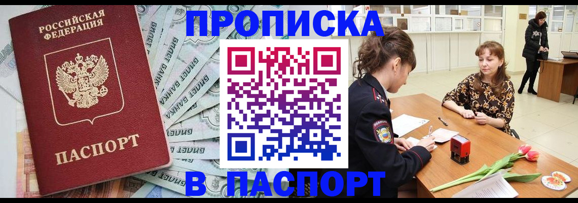 временная регистрация в Бурятии